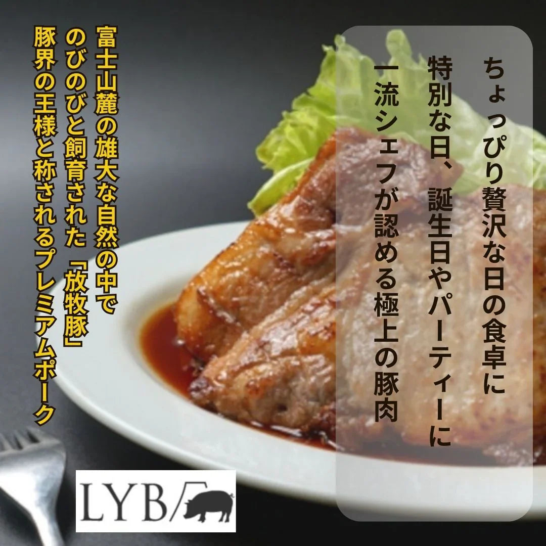 LYB豚 焼き肉3種セット 1.5kg（500g×3パック）静岡県富士山麓ブランド豚