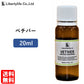 アロマオイル ベチバー 精油 エッセンシャルオイル  (20ml)