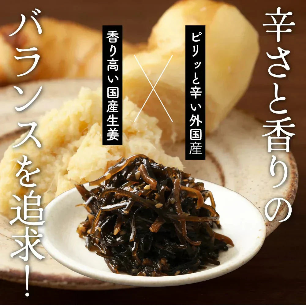【北海道産】ピリ辛 大人の佃煮 生姜昆布 [12袋] 1080g(90g×12袋) 甘辛 北海道産昆布100％ おかず 惣菜 おつまみ 小分けタイプ 人気商品 プチギフト