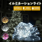 【クリスマス直前特価！】＼ホワイト 10M×2点／led イルミネーション 防水ライト イルミネーションライト フェアリーライト 電池式 ジュエリーライト タイマー&リモコン付き 8種照明モード 電飾 ストリングライト 防水 パーティー クリスマス  電源不要 パーティー クリスマスツリー 結婚式 防水 屋外