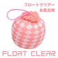 正規代理店品 お風呂掃除 抗菌 2個セット アカパックンシリーズ フロートクリアー ピンク お風呂用 PP簡易包装 湯垢 湯アカ 皮脂 節水 エコ 省エネ ヌメリ 残り湯 竹炭ビーズ 繊維 汚れ 長持ち 1個あたり約400日 アカパックン