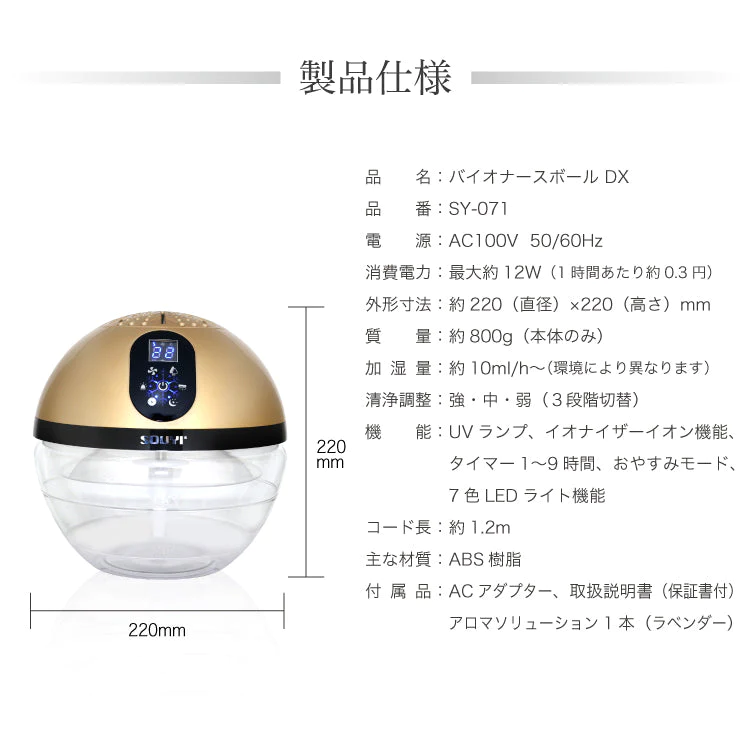 木目調 加湿器 空気清浄機 SY-071 バイオナースボールDX【エコ得】