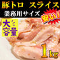 豚トロ 1kg スライスカット 焼肉用