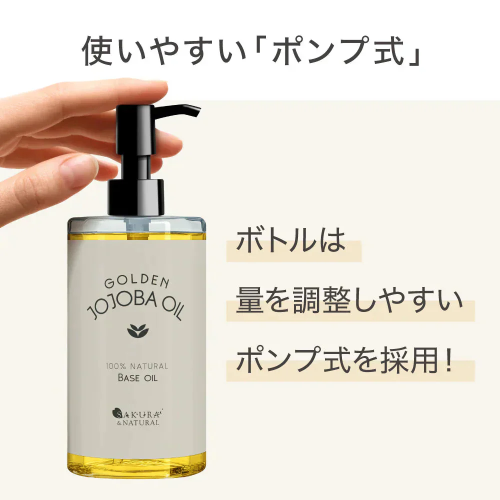 ゴールデンホホバオイル 300ml ホホバオイル 未精製 キャリアオイル マッサージオイル ボディオイル 業務用 ホホバ ゴールデン 頭皮 クレンジング 肌 未精製ホホバ マッサージ 無香料