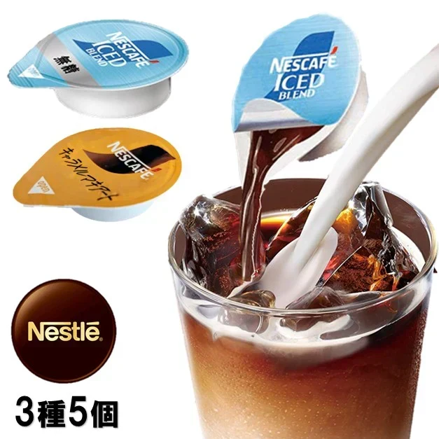 ネスレ お試し ポーション 3種類5個セット アイスコーヒー 無 糖 甘さひかえめ キャラメル ポ スト投函便 【カウシェファーム収穫対象商品】