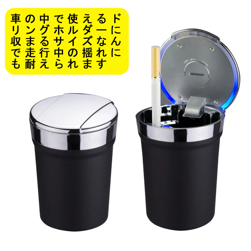 車用 灰皿  携帯灰皿 蓋付き　タバコ挟める　ブルーLEDランプ付　自然消火　ミニごみ箱　ドリンクホルダー型　臭い漏れ防止 灰捨て簡単 吸殻 大容量(w165)