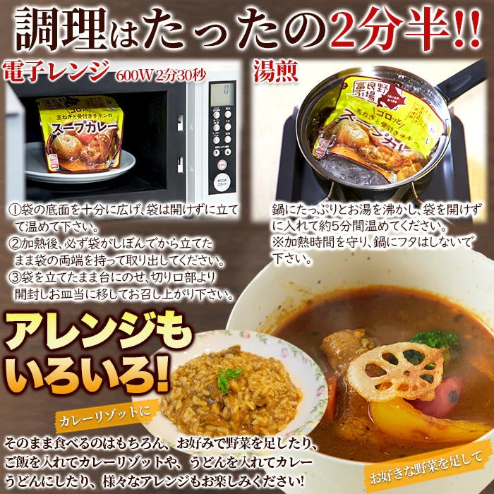 ゴロッと 玉ねぎ と骨付き チキン の スープカレー【1人前 260g×２袋】富良野市場/ネコポス