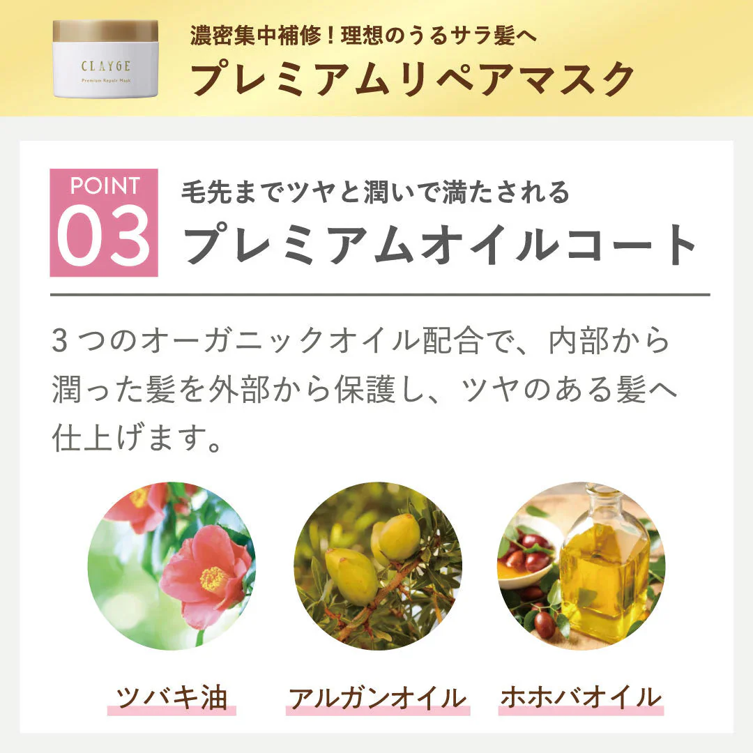 プレミアムリペアマスクス金