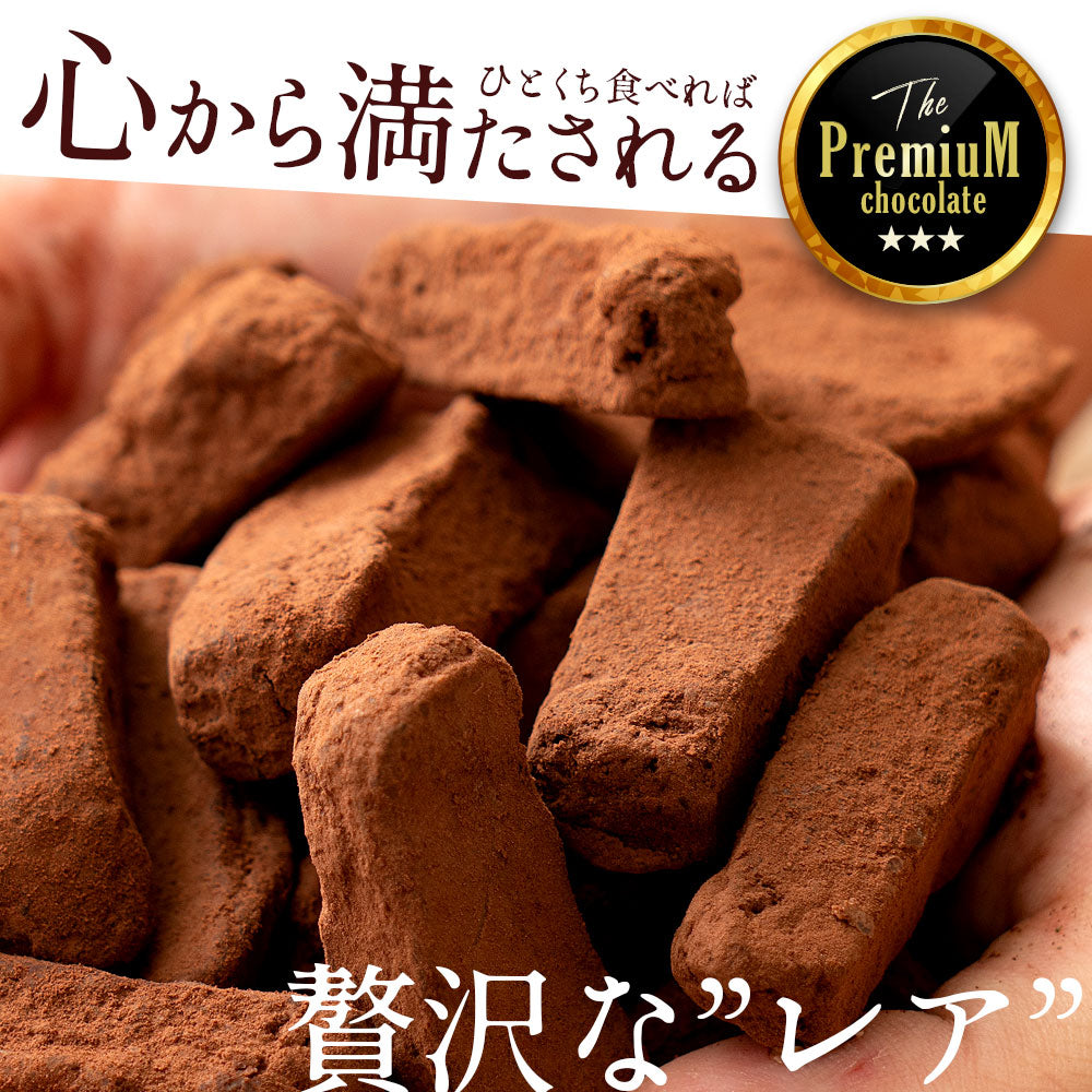 レア割れチョコ(ジャンドゥーヤ) 100g×2