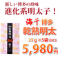 海千博多 進化系明太子 乾熟明太（旨口） 25g×5袋 送料無料 明太子 めんたいこ