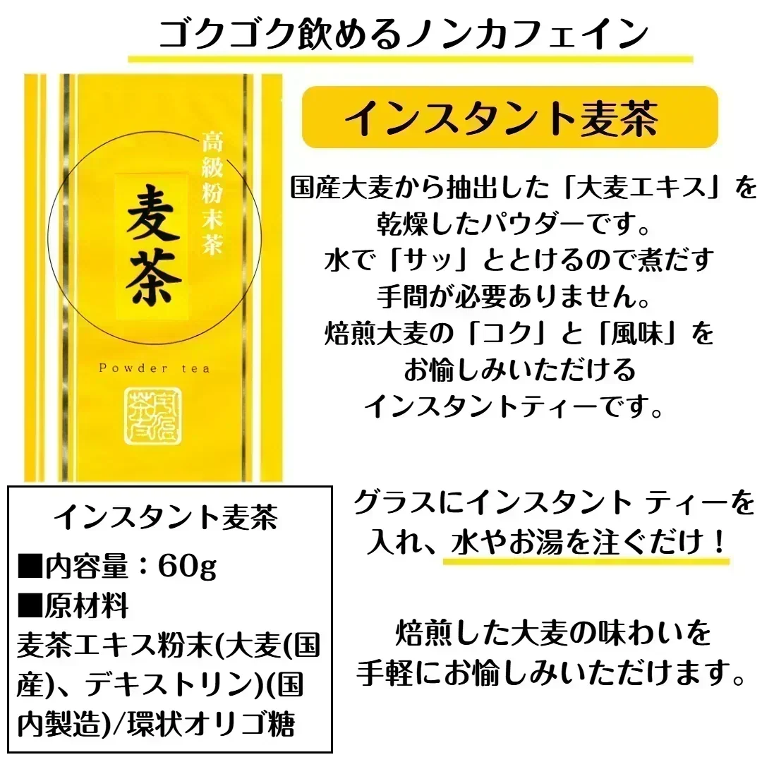 インスタント麦茶60g パウダー 粉末 簡単 便利 ポスト投函 宗新