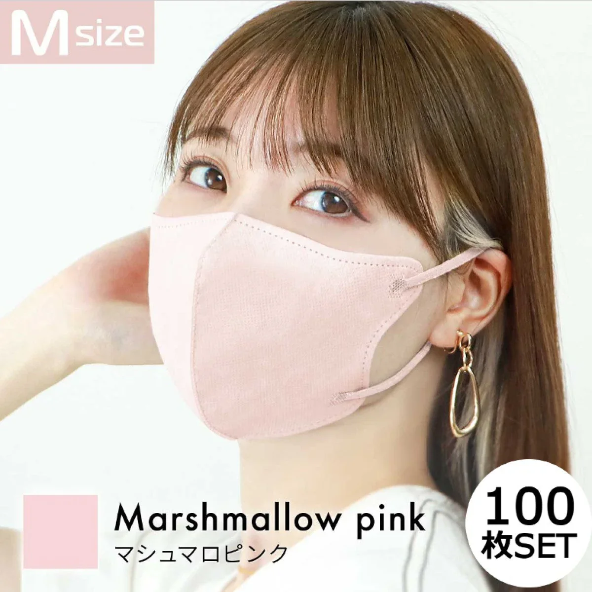 【Mサイズ】【マシュマロピンク】【100枚セット】耳紐同色 立体マスク  両面 同色 立体 不織布 カラー 血色 3Dマスク 3D マスク 2D 2Dマスク 美人 小顔 使い捨て カラーマスク 美 シルエット ジュエルフラップマスク 3Dデイリースタイル Jewel Flap Mask 公式 WEIMALL bwm3d3