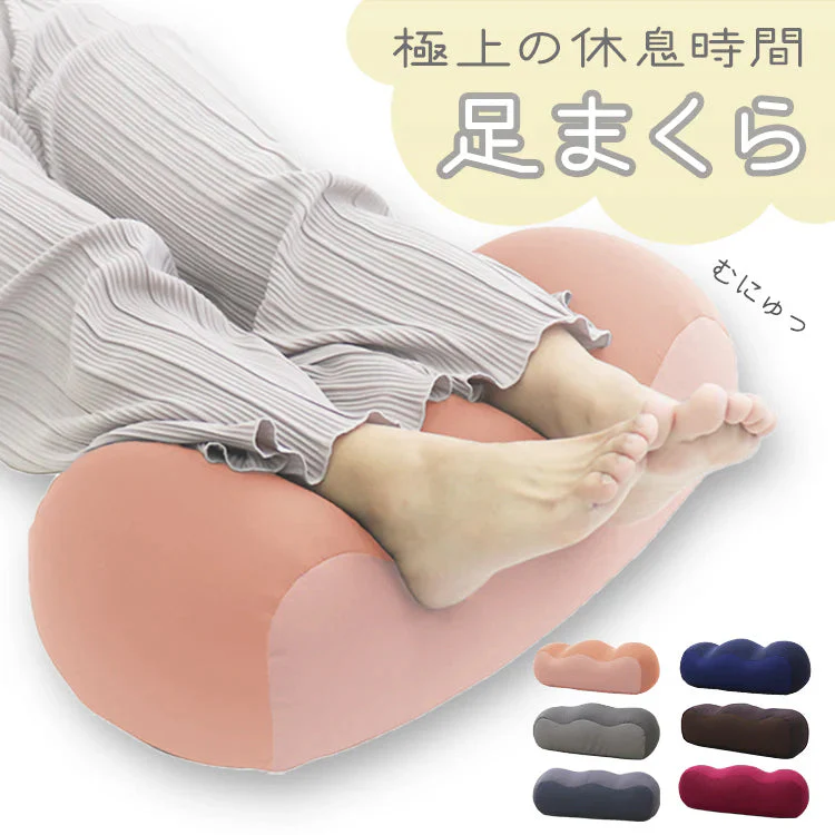 【スモーキーピンク】足枕 足用枕 足用まくら クッション 足上げ 枕 まくら 女性 男性 足 を 上げる あしまくら おすすめ 癒やし グッズ 健康 リラックス クッション ビーズ ビーズクッション 足置き枕 乗せ 寝るとき 快眠 安眠 腰痛 足の疲れ 健康 新生活
