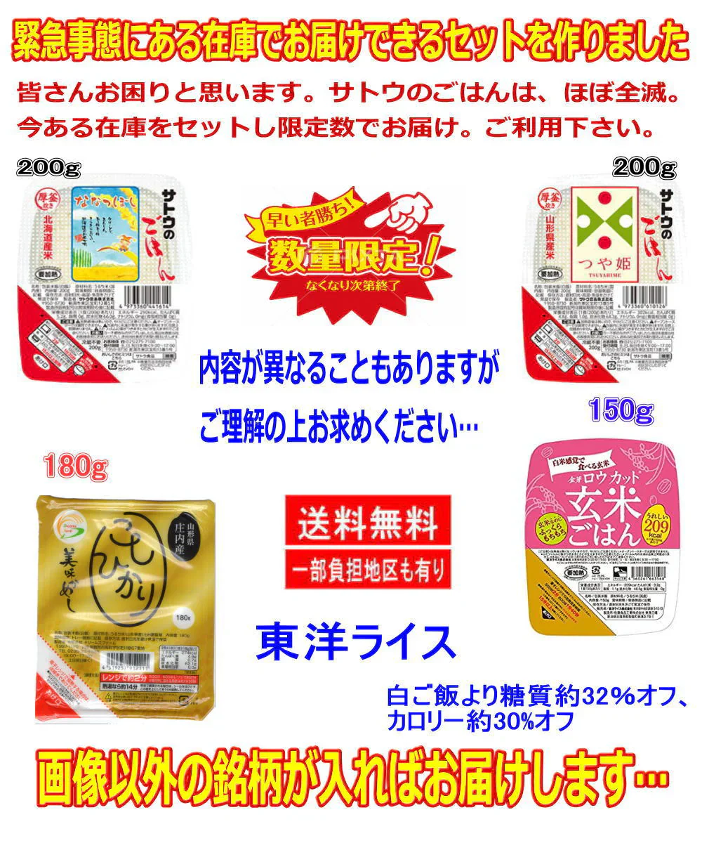 【入荷タイト】 【パックご飯】 【限定限り】 レトルトごはん　サトウのごはん 東洋ライス ローカット玄米 ドリームズファーム うまかめし おまかせ20食セット 関東圏送料無料