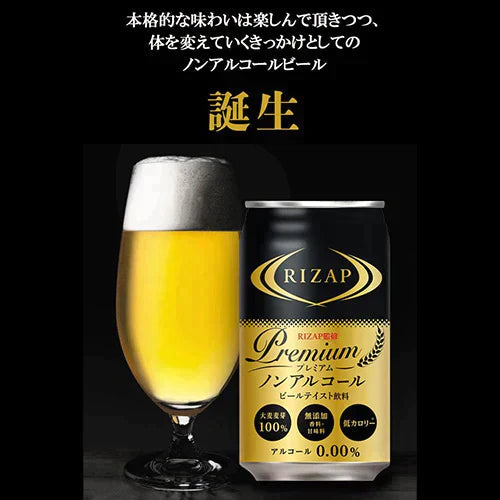 【送料無料】RIZAP監修 プレミアム ノンアルコールビールテイスト飲料 350ml24本 2箱（48本）ノンアルコールビール ノンアルコール ノンアル 低カロリー ライザップ 日本ビール