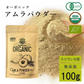 【ご注文殺到につき入荷待ち】 アムラパウダー 無添加 食用 オーガニック 100g 有機 JAS認証 粉末 アムラ 100% パウダー グーズベリー スリランカ ヘアケア 美髪 薄毛 美肌 栄養 健康 サプリメント