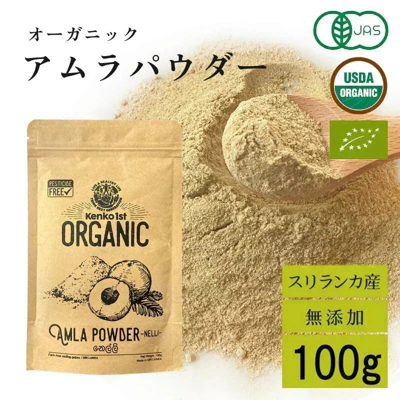 【ご注文殺到につき入荷待ち】 アムラパウダー 無添加 食用 オーガニック 100g 有機 JAS認証 粉末 アムラ 100% パウダー グーズベリー スリランカ ヘアケア 美髪 薄毛 美肌 栄養 健康 サプリメント