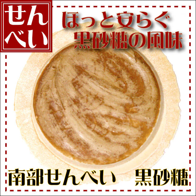 黒砂糖煎餅 1枚