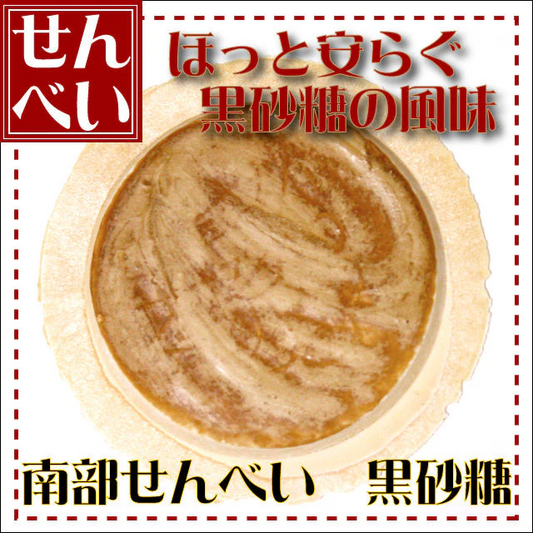 黒砂糖煎餅 1枚