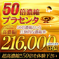 【約6ヵ月分/360粒入り】美の輝きに本格派！ 圧倒的濃縮率！ "50倍濃縮"プラセンタ  コラーゲン ヒアルロン酸 サプリメント サプリ マカ 酵素 すっぽん コエンザイムQ10 ローヤルゼリー ワイルドヤム  ビタミン 大容量 送料無料