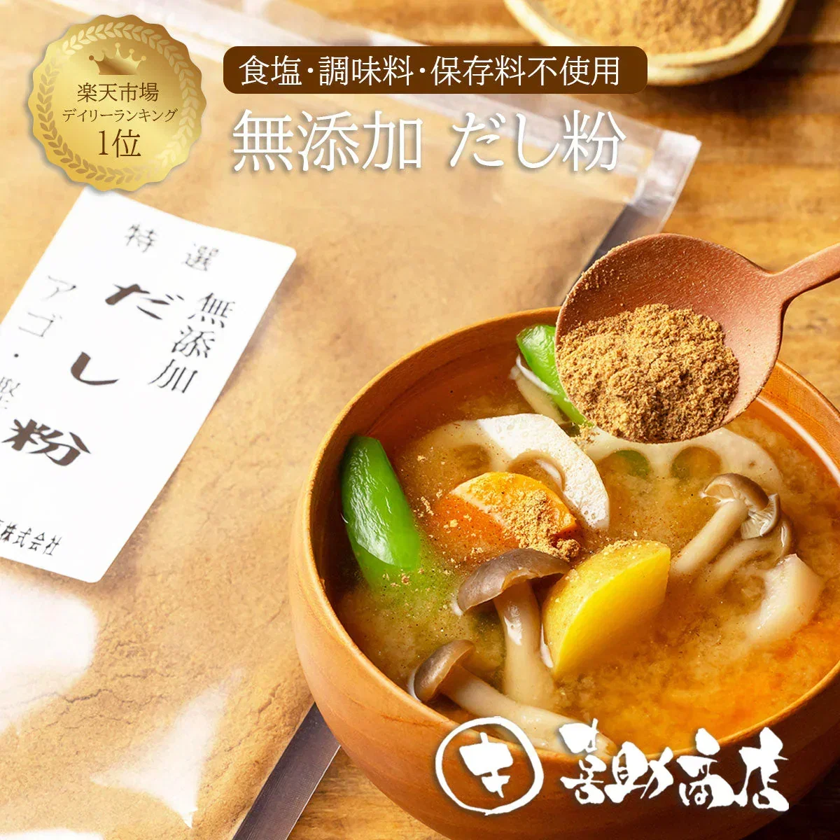 だし国産 無添加粉末 200ｇ
