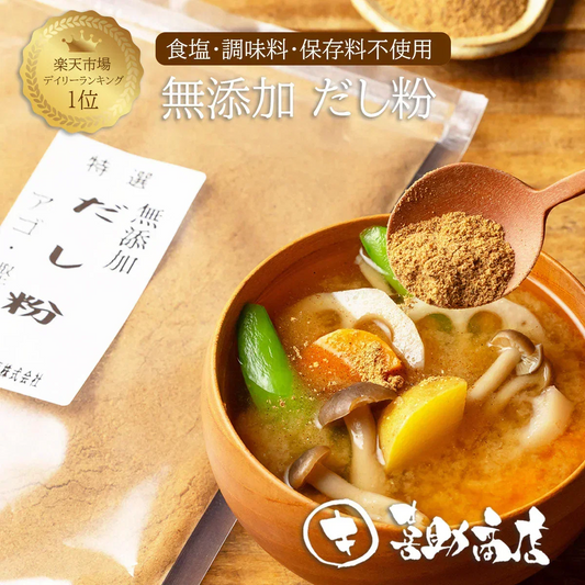 だし国産 無添加粉末 200ｇ