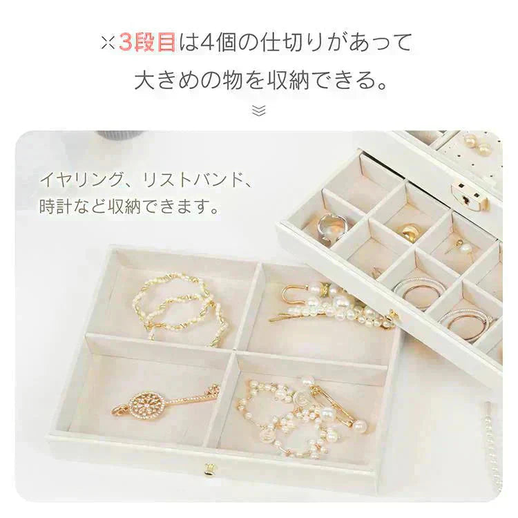 【予約につき11月下旬以内発送予定】アクセサリーケース 「ホワイト」 ジュエリーボックス 3段 鍵付き おしゃれ 大容量 アクセサリー収納 アクセサリーボックス 時計 指輪 ピアス ネックレス プレゼント