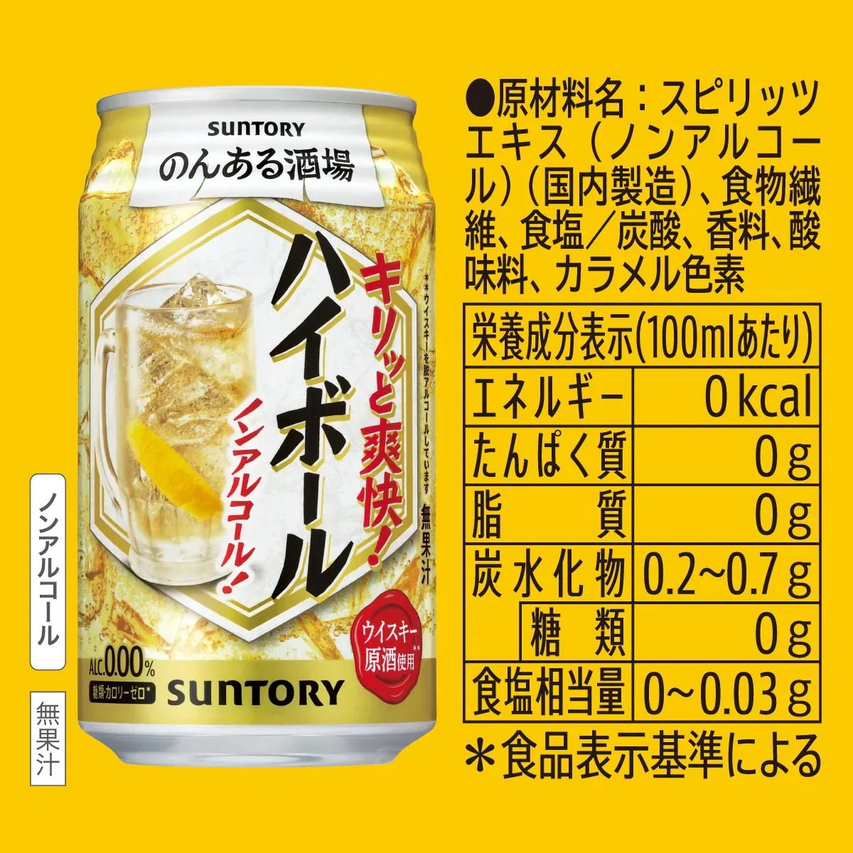 【送料無料】サントリー のんある酒場 ハイボール ノンアルコール 350ml×1ケース/24本
