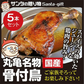 骨付鳥 丸亀名物 骨付鶏 ひなどり 骨付もも5本 香川県 冷凍便