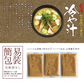 宮崎名物 冷汁(冷や汁/ひや汁/ひやじる/冷やし汁) お茶碗2杯分×3袋 お試し
