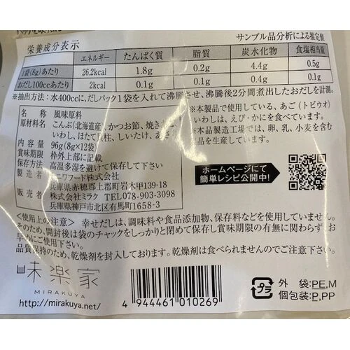 味楽家の幸せだし8g×12袋 だし 出汁　シイレル