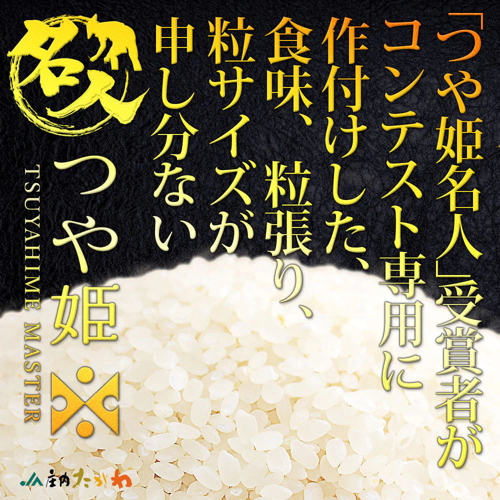 【コンテスト受賞米】 名人 つや姫 白米 2kg 山形県産 令和6年産 送料無料 米 2キロ こめ コメ お米 精米 新米 お米2kg つや姫2kg つや姫2キロ
