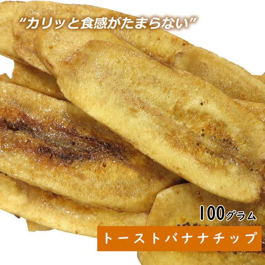 【100g】トーストバナナチップス ドライフルーツ フィリピン お菓子 フルーツティー 送料無料 ジュース 紅茶 プチギフト