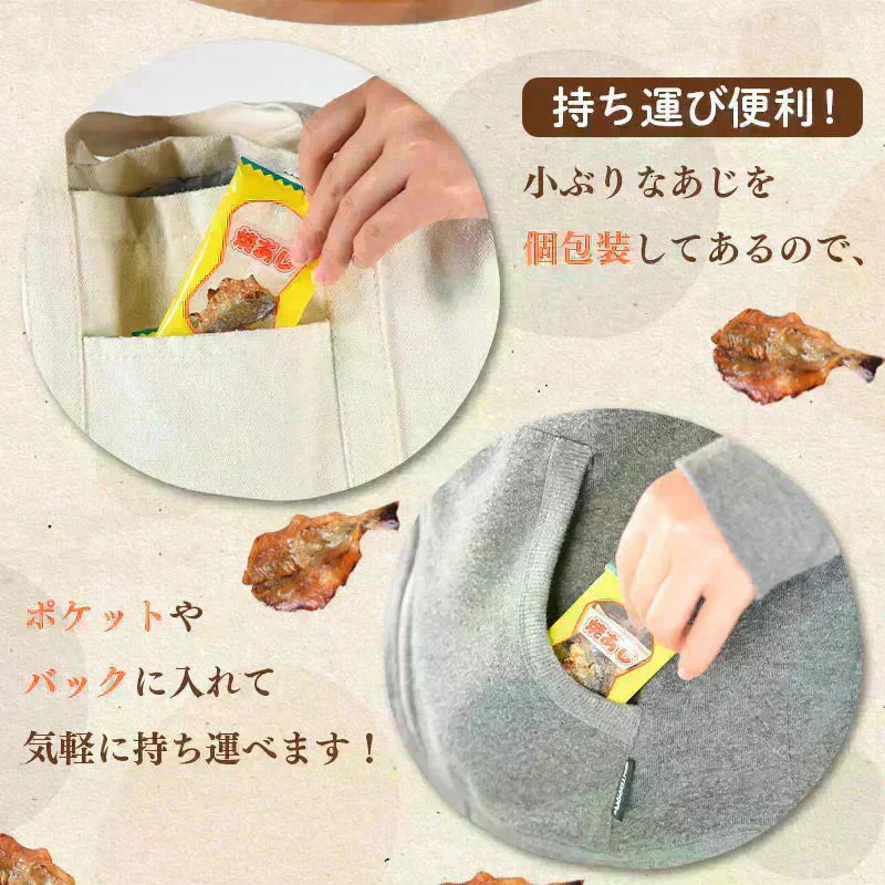 ＜焼あじ個包装 50袋入＞ おつまみ