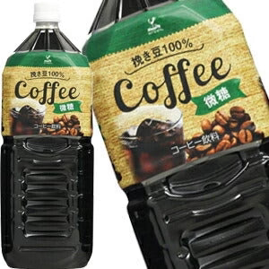 神戸居留地 微糖コーヒー 2LPET×6本［賞味期限：3ヶ月以上］北海道、沖縄、離島は送料無料対象外［送料無料］【8月12日出荷開始】