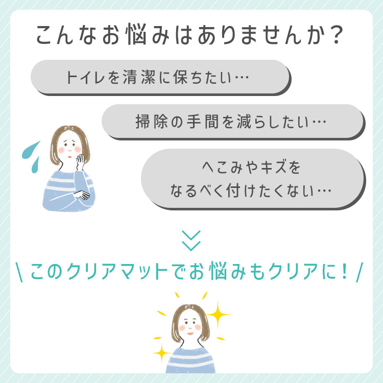 トイレマット クリア 透明 65×90cm 1.5mm厚 防水 クリアマット 足元マット 透明マット 保護シート クリアトイレマット トイレタリー トイレ用品 トイレグッズ 床 汚れ防止 フローリング 傷防止 床暖房対応