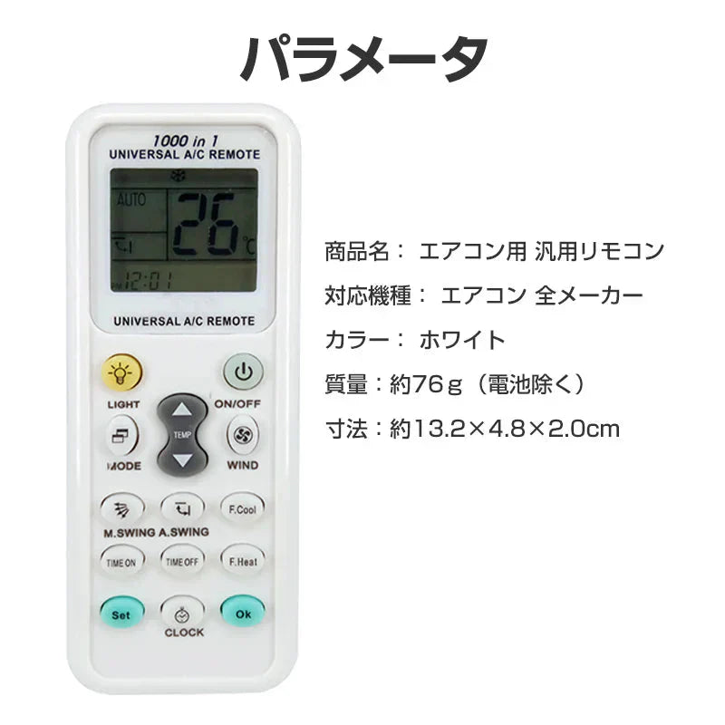 リモコンスタンド1個付属 エアコン 汎用 リモコン 三菱 ダイキン Panasonic SHARP CORONA 日立 全メーカー 全シリーズ 対応 互換 代用品 互換 予備 スペア