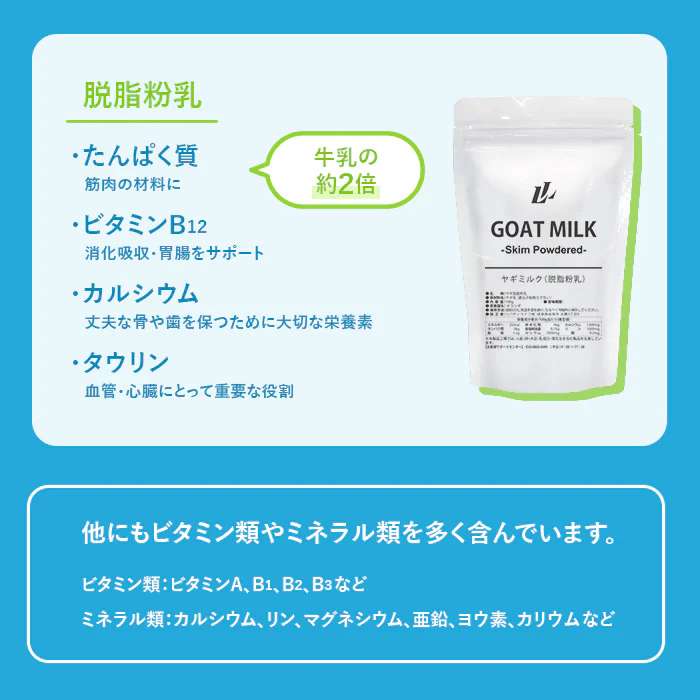 ヤギミルク 500g  脱脂粉乳 無添加  ゴートミルク  犀印
