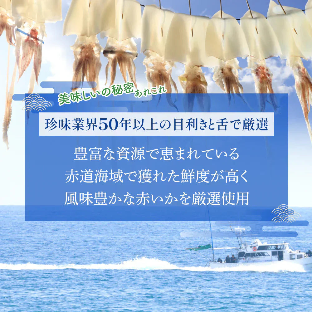 素材の旨み引き立つ 皮付き さきいか 200g 【あてめあて】