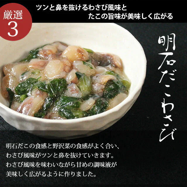 【オススメ】天然 明石ダコ 絶品珍味9種食べ比べセット（小袋）　日本テレビ「ニノさん」でご紹介！【特産品・ご当地特集】