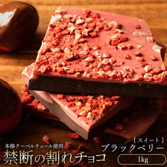 【割れチョコ】◇割れチョコミルク ごろごろピーカンナッツ 1kg※配送時期：10月20日（火）以降、順次発送開始予定