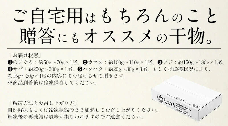 干物 初回限定 お試しセット 詰め合わせ 5種 干物セット おつまみ 魚 のどぐろ カマス アジ サバ ハタハタ 一夜干し 海鮮 魚介 詰め合せ 美味しい つまみ 酒のつまみ 酒の肴 乾き物 やみつき 贈り物 贈答 誕生日 贈答品 食品 母の日 プレゼント ギフト  母の日思いの 健康
