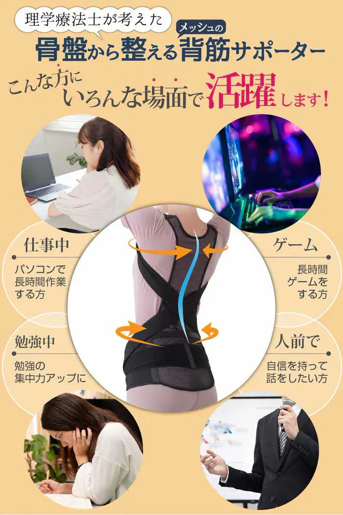 骨盤からととのえるメッシュの背筋サポーター(Sサイズ)/背筋を伸ばして骨盤を引き締める 理学療法士監修 背筋 骨盤 肩甲骨 姿勢 猫背 S字ライン姿勢矯正ベルト 男女兼用 美矯正サポーター 骨盤 腰 ダイエット 体幹 姿勢 シェイプアップ ヒップアップ 代謝アップ ウエスト くびれ 下半身 下腹背筋 引き締める 背筋  肩甲骨 姿勢 猫背 S字ライン