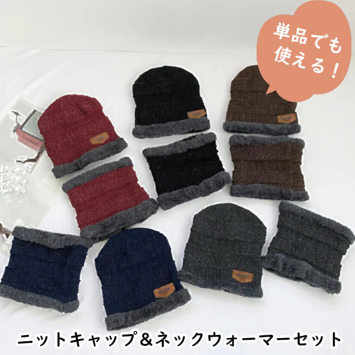 【ネイビー】【予約商品・発送時期は商品説明に記載】ニット帽 ネックウォーマーセット メンズ レディース スヌード 2点 セット 秋冬 黒 男女兼用 ニット帽子 ニットキャップ マフラー 防寒 マスク おしゃれ 送料無料 ギフト プレゼント