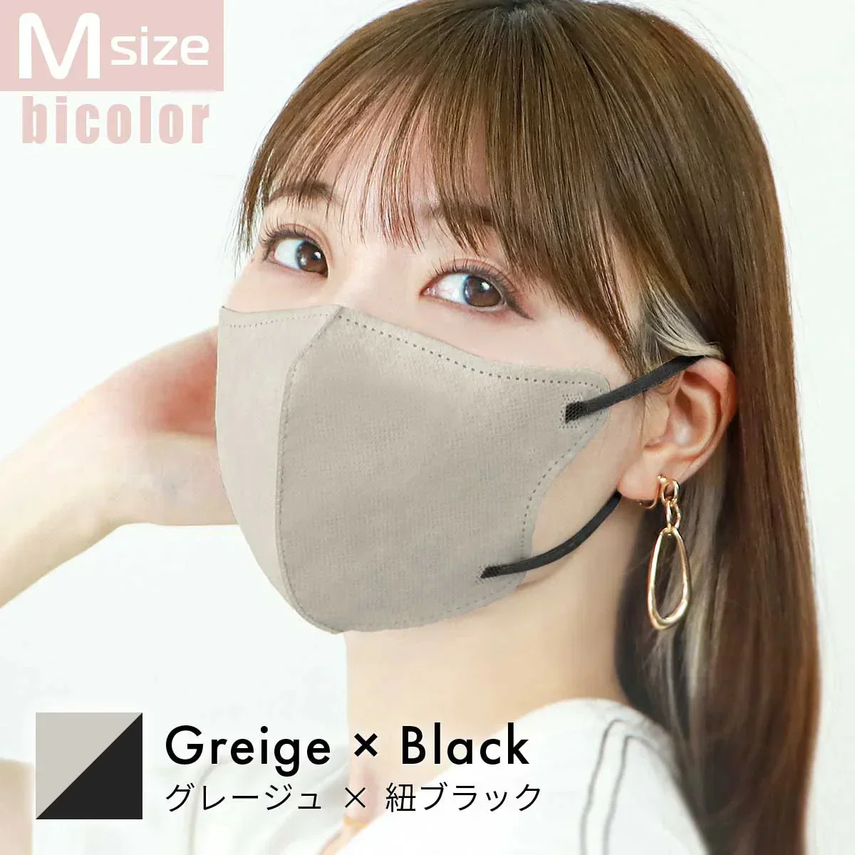【Mサイズ】【グレージュ×ブラック】立体マスク バイカラー 両面 同色 立体 不織布 カラー 血色 3Dマスク 3D マスク 2D 2Dマスク 美人 小顔 使い捨て カラーマスク 美 シルエット ジュエルフラップマスク 3Dデイリースタイル Jewel Flap Mask 公式 WEIMALL bwm3d5