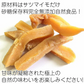 完全無添加やわらか干し芋65g＆有機栽培天津甘栗（むき栗）60ｇ×各２袋【ご新規さん限定商品】