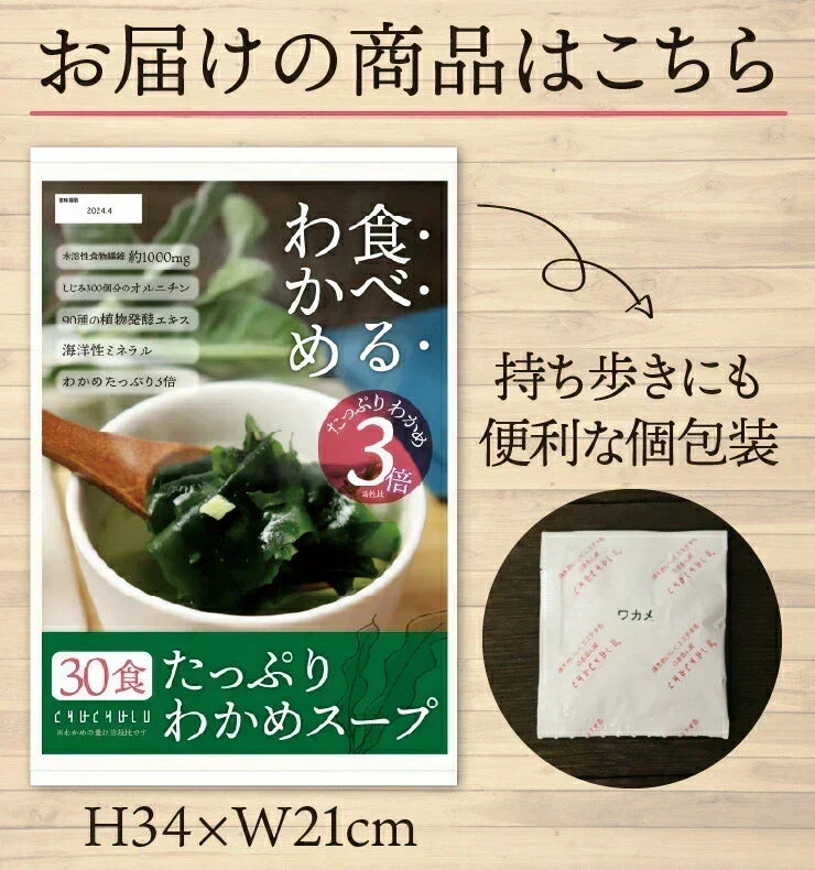 ❤️たっぷりわかめ3倍ダイエットスープ　30包　女王様のすごいわかめスープ　わかめたっぷり3倍です。ぷるるん姫
