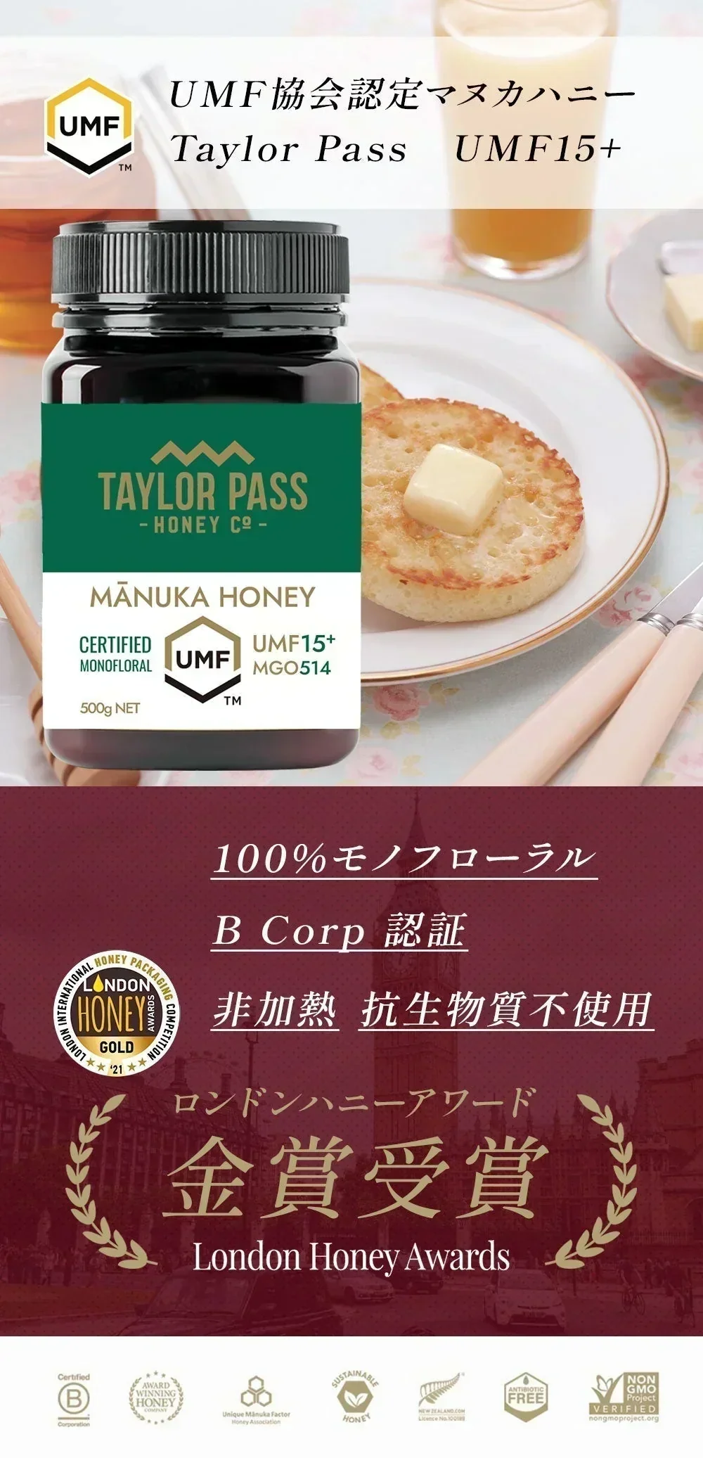 マヌカハニー UMF15+ [500g] MGO512～825 UMF協会認定【Taylor Pass ＆ マリリニュージーランド マヌカハニー】 生 はちみつ 非加熱 無添加 蜂蜜 モノフローラル 【送料無料】