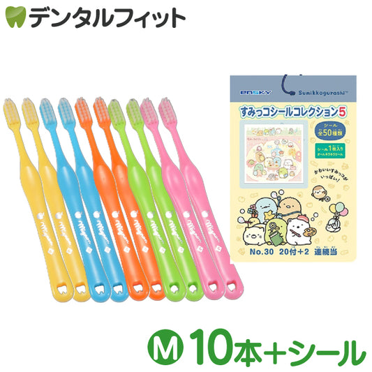 子供用 歯ブラシ「mignon(ミニョン)」Mふつう10本とすみっコぐらし シールコレクション5 当 1束(22袋入)のセット【Ciメディカル 歯ブラシ】【メール便送料無料】