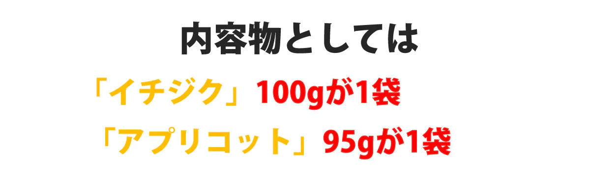 2種のドライフルーツセット（いちじく100g・アプリコット95g）